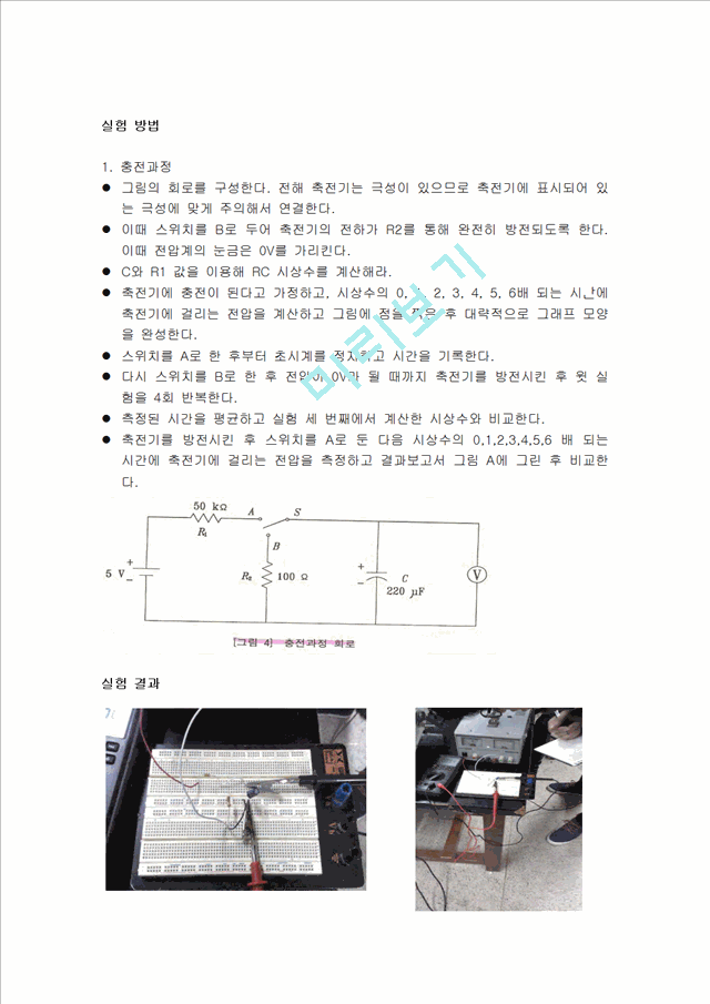 [자연과학]물리학 - RC 회로의 시상수 측정.hwp